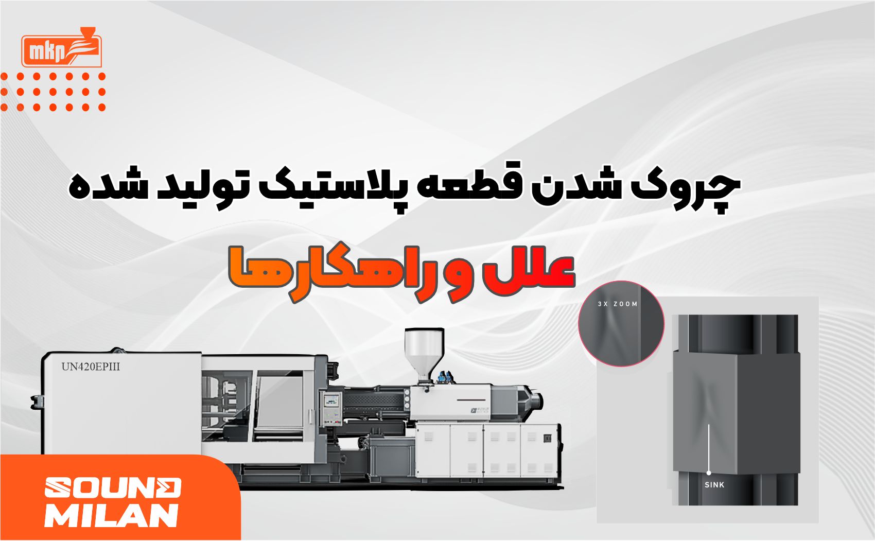 دستگاه تزریق پلاستیک