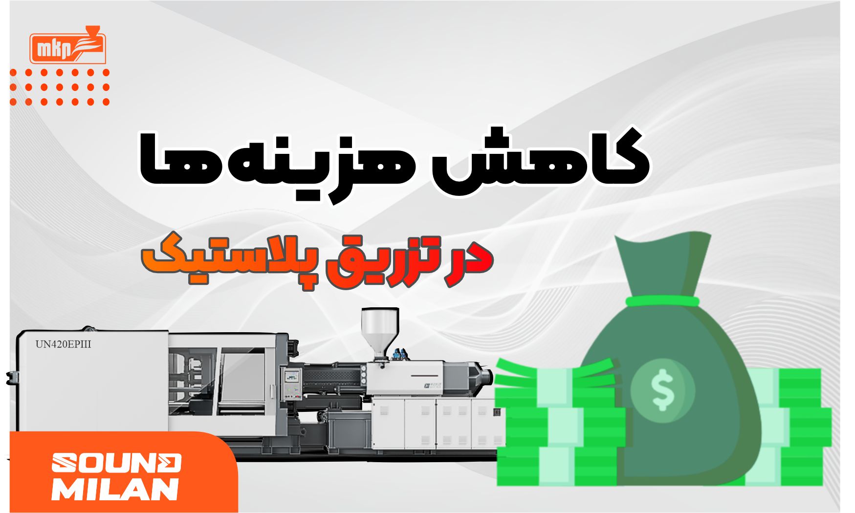 دستگاه تزریق پلاستیک