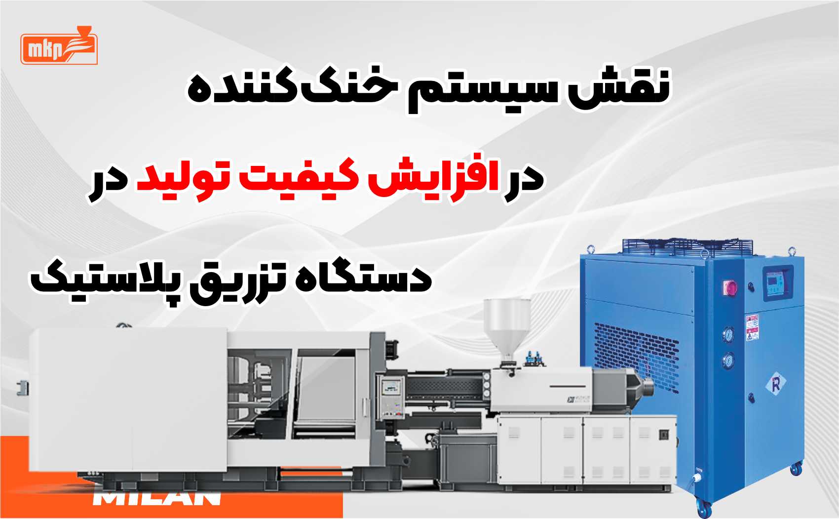 دستگاه تزریق پلاستیک