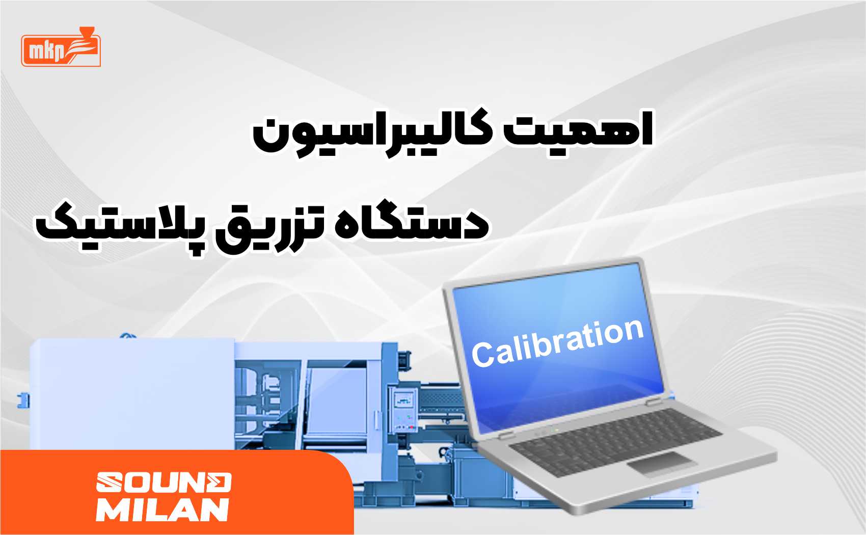 دستگاه تزریق پلاستیک