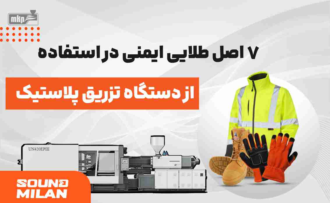 دستگاه تزریق پلاستیک