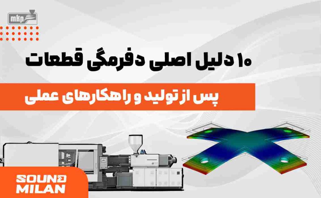 تزریق پلاستیک