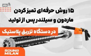 دستگاه تزریق پلاستیک