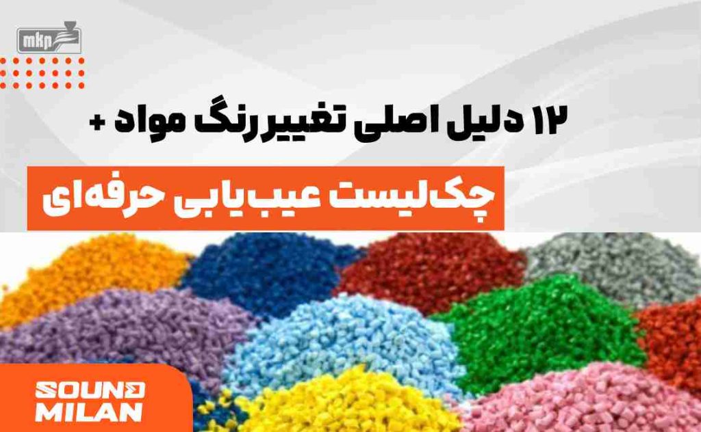 رنگ مواد پلاستیک