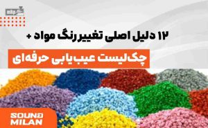 رنگ مواد پلاستیک