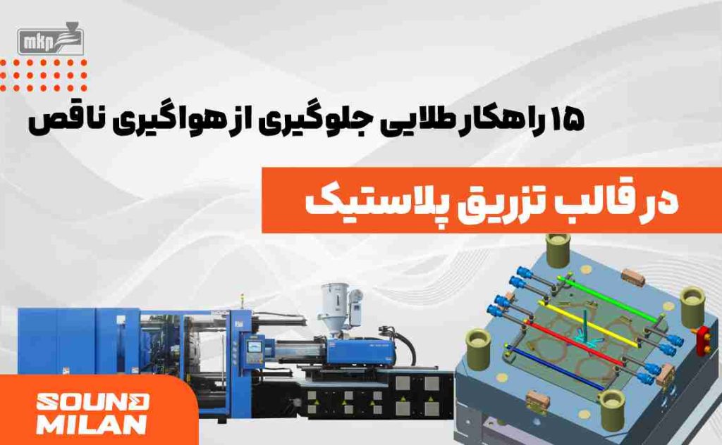 دستگاه تزریق پلاستیک