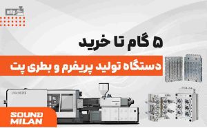 خرید دستگاه پت