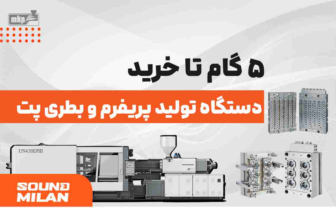 خرید دستگاه پت