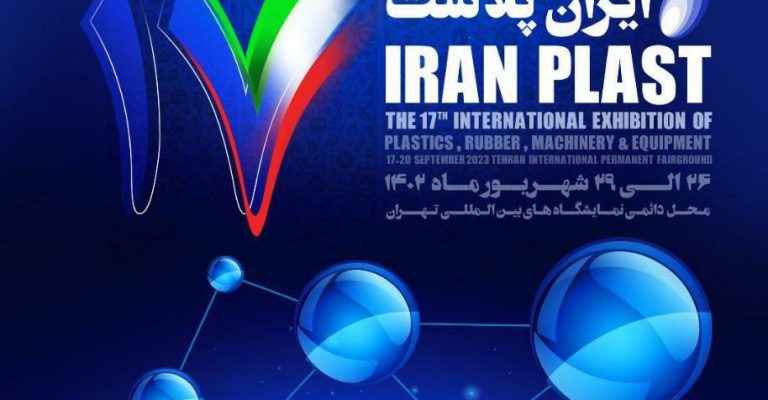 هفدهمین نمایشگاه بین المللی ایران پلاست 1402
