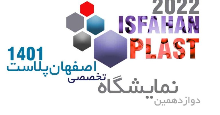 اصفهان-پلاست